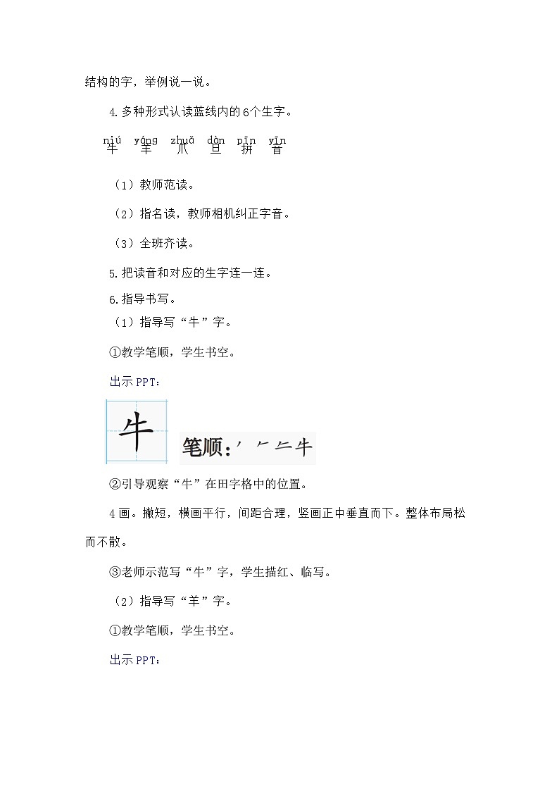 语文统编版（2024）一年级上册语文园地八 教案03