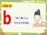 语文统编版（2024）一年级上册b p m f 课件