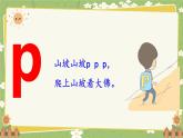 语文统编版（2024）一年级上册b p m f 课件
