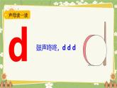 语文统编版（2024）一年级上册d t n l 课件