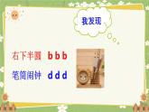 语文统编版（2024）一年级上册d t n l 课件