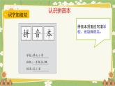 语文统编版（2024）一年级上册语文园地二 课件