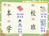 语文统编版（2024）一年级上册语文园地二 课件