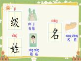 语文统编版（2024）一年级上册语文园地二 课件