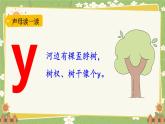 语文统编版（2024）一年级上册y w 课件