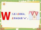 语文统编版（2024）一年级上册y w 课件