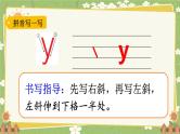 语文统编版（2024）一年级上册y w 课件