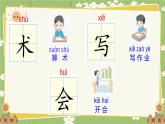 语文统编版（2024）一年级上册语文园地三 课件