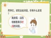 语文统编版（2024）一年级上册语文园地四 课件