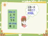 语文统编版（2024）一年级上册语文园地四 课件