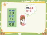 语文统编版（2024）一年级上册语文园地四 课件