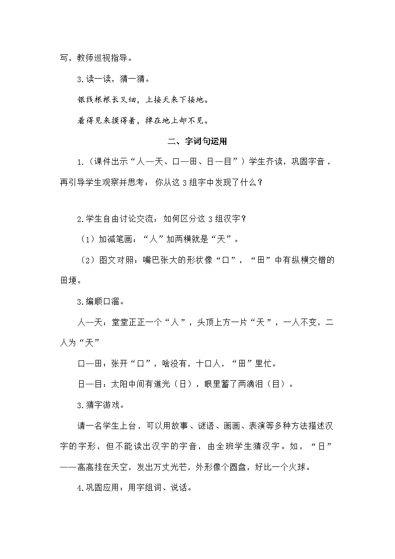语文统编版（2024）一年级上册语文园地一（教案）第3页