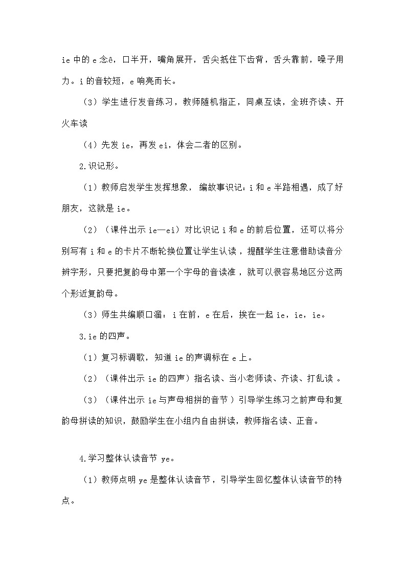 语文统编版（2024）一年级上册汉语拼音12 ie üe er（教案）第3页