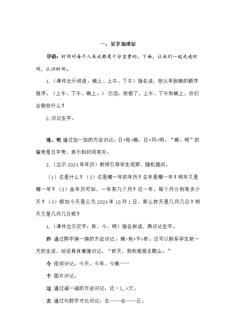 语文统编版（2024）一年级上册语文园地四（教案）第2页