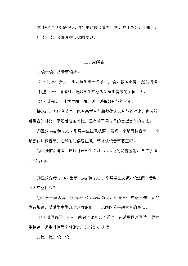 语文统编版（2024）一年级上册语文园地四（教案）第3页