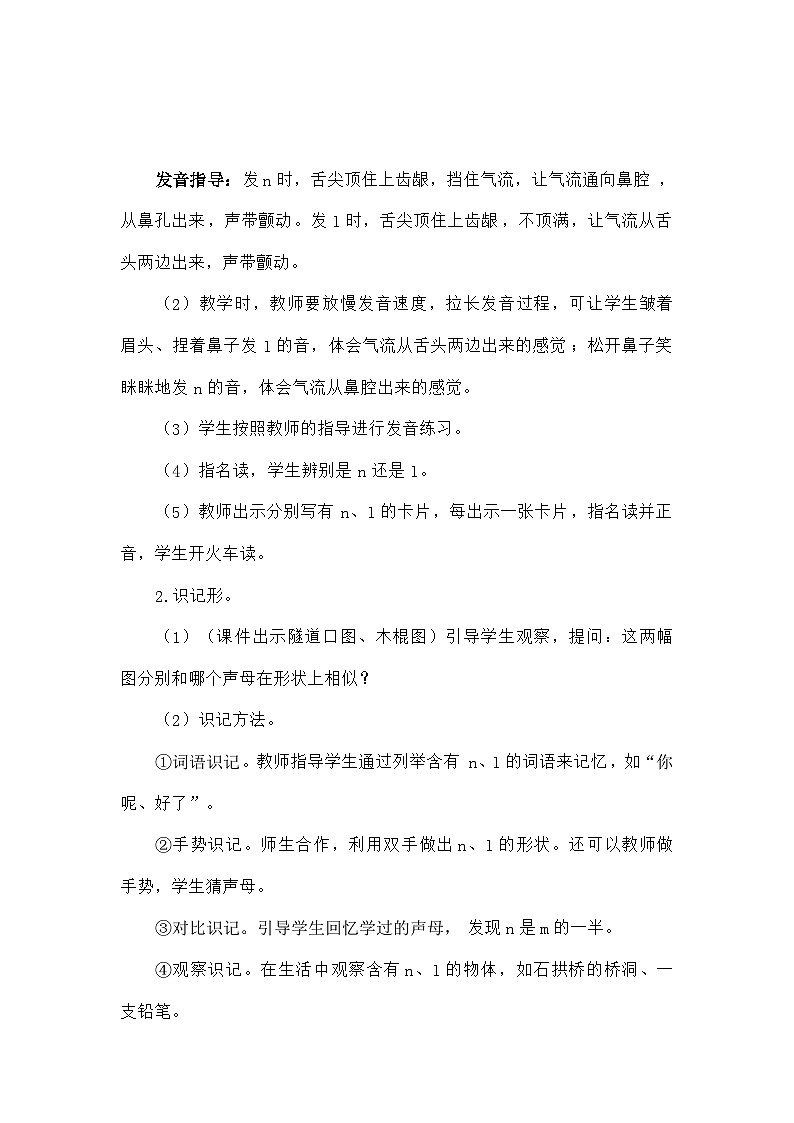 语文统编版（2024）一年级上册汉语拼音4 d t n l（教案）03