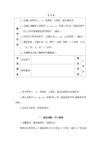 统编版（2024）第四单元 汉语拼音教学设计及反思