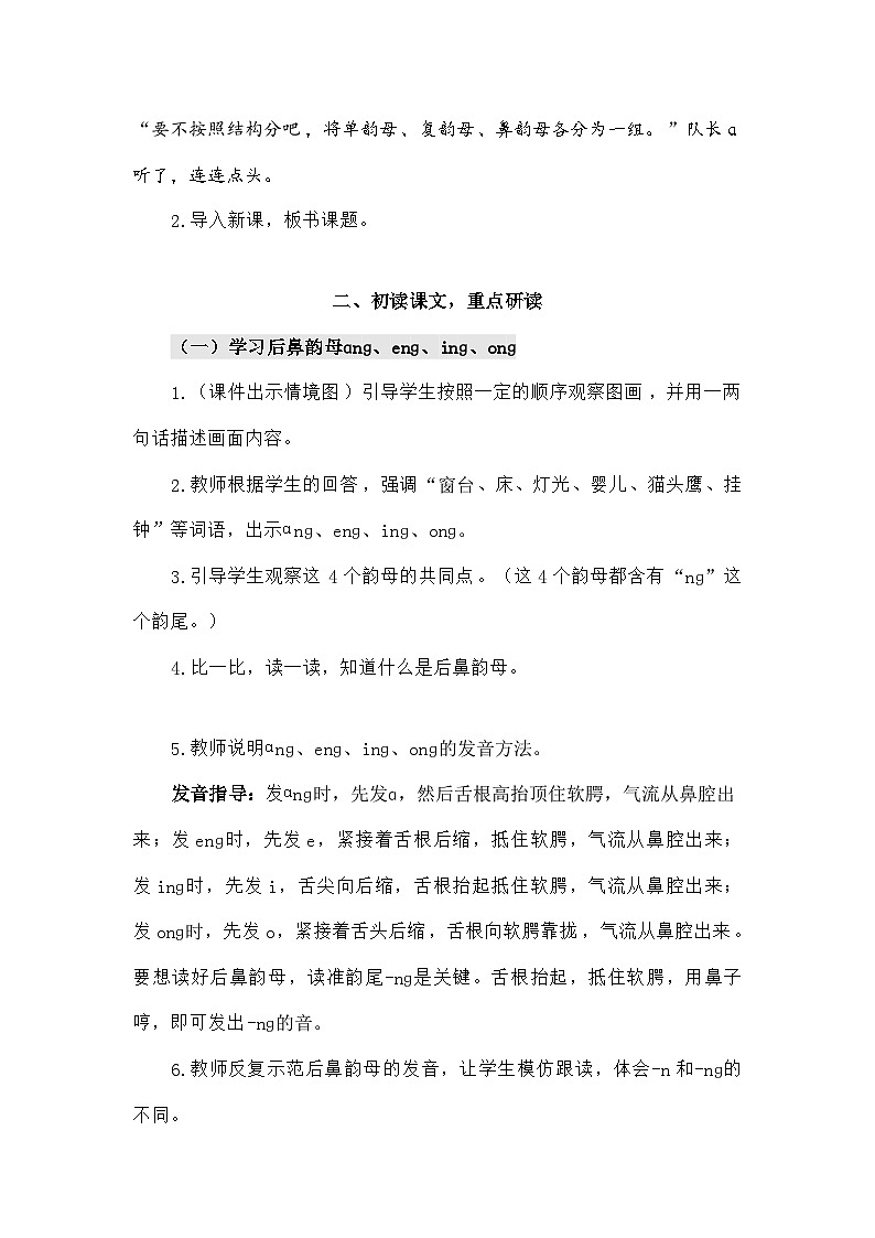 语文统编版（2024）一年级上册汉语拼音14 ɑnɡ enɡ inɡ onɡ（教案）02