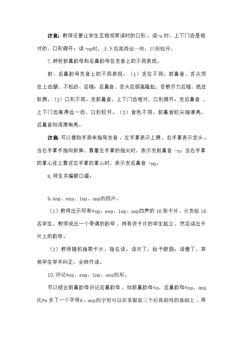 语文统编版（2024）一年级上册汉语拼音14 ɑnɡ enɡ inɡ onɡ（教案）03