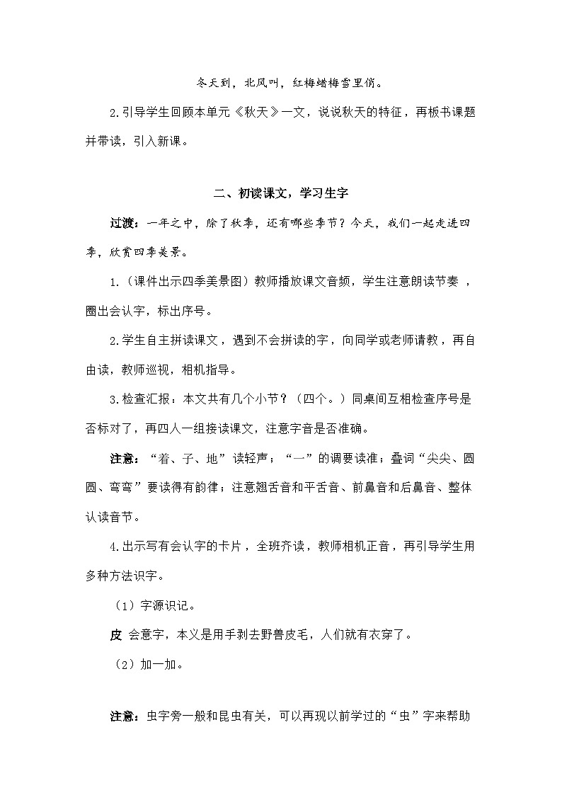 语文统编版（2024）一年级上册4 四季（教案）第2页