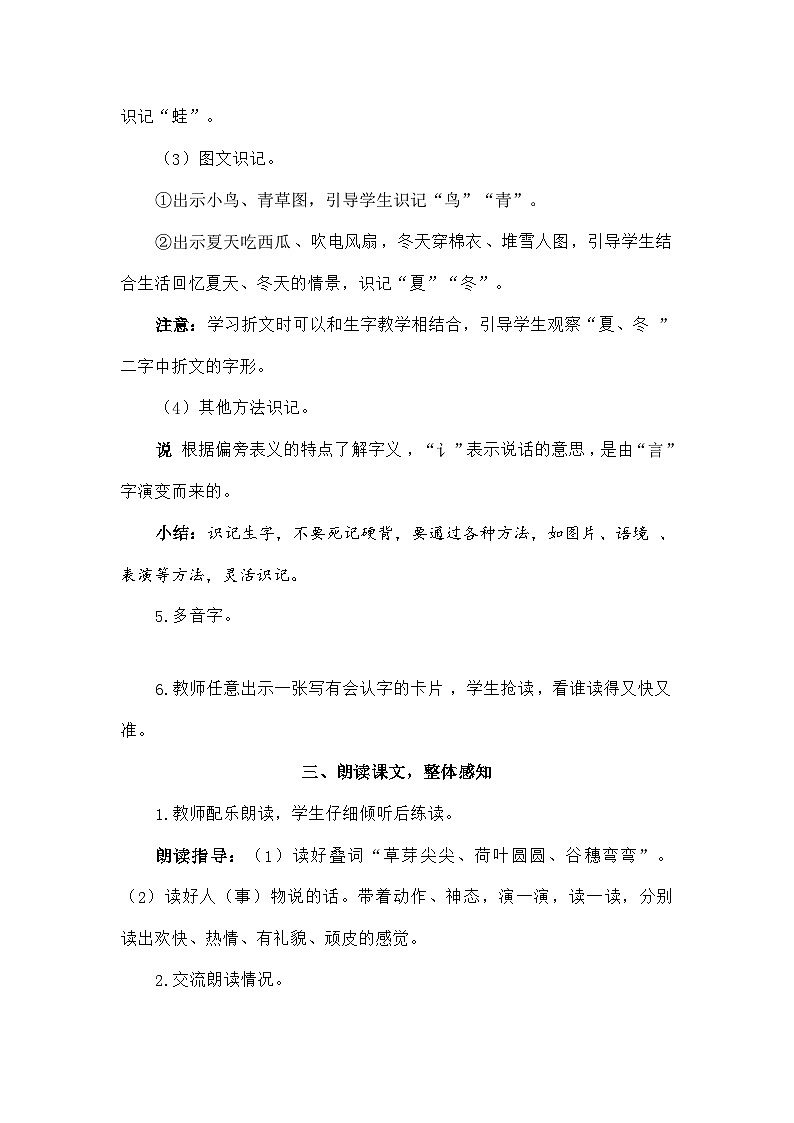 语文统编版（2024）一年级上册4 四季（教案）第3页