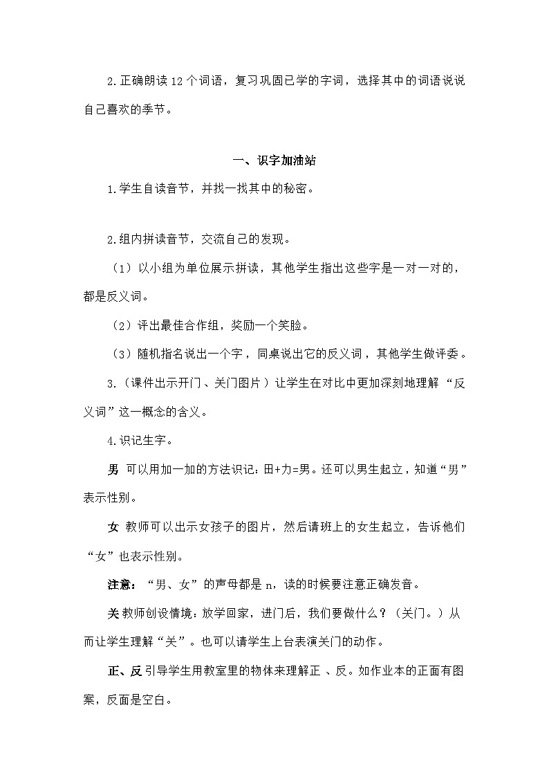 语文统编版（2024）一年级上册语文园地五（教案）第2页