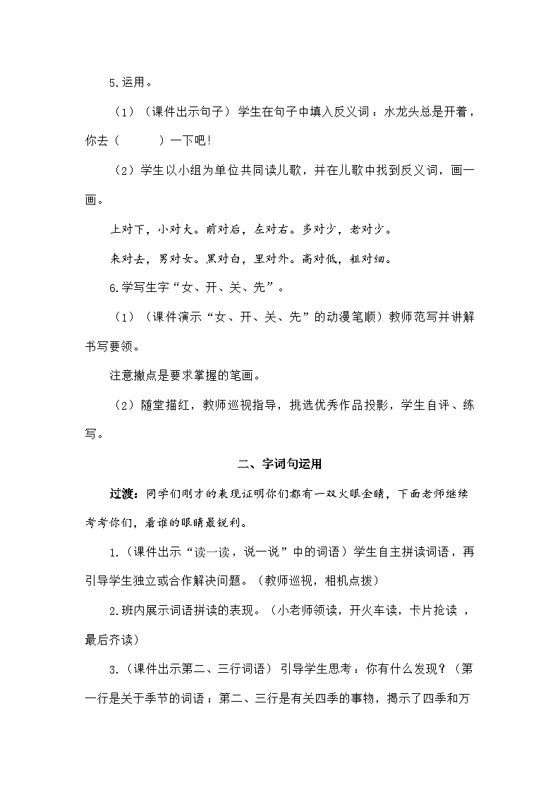 语文统编版（2024）一年级上册语文园地五（教案）第3页