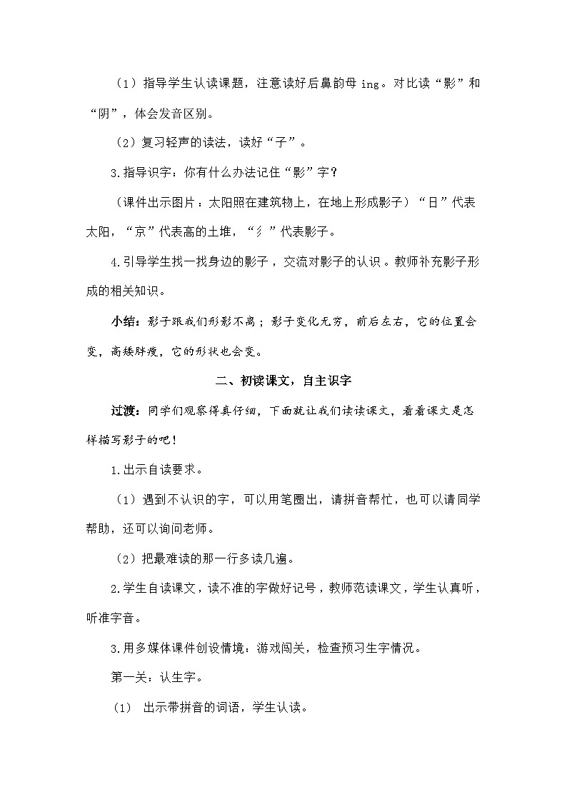 语文统编版（2024）一年级上册6 影子（教案）第2页