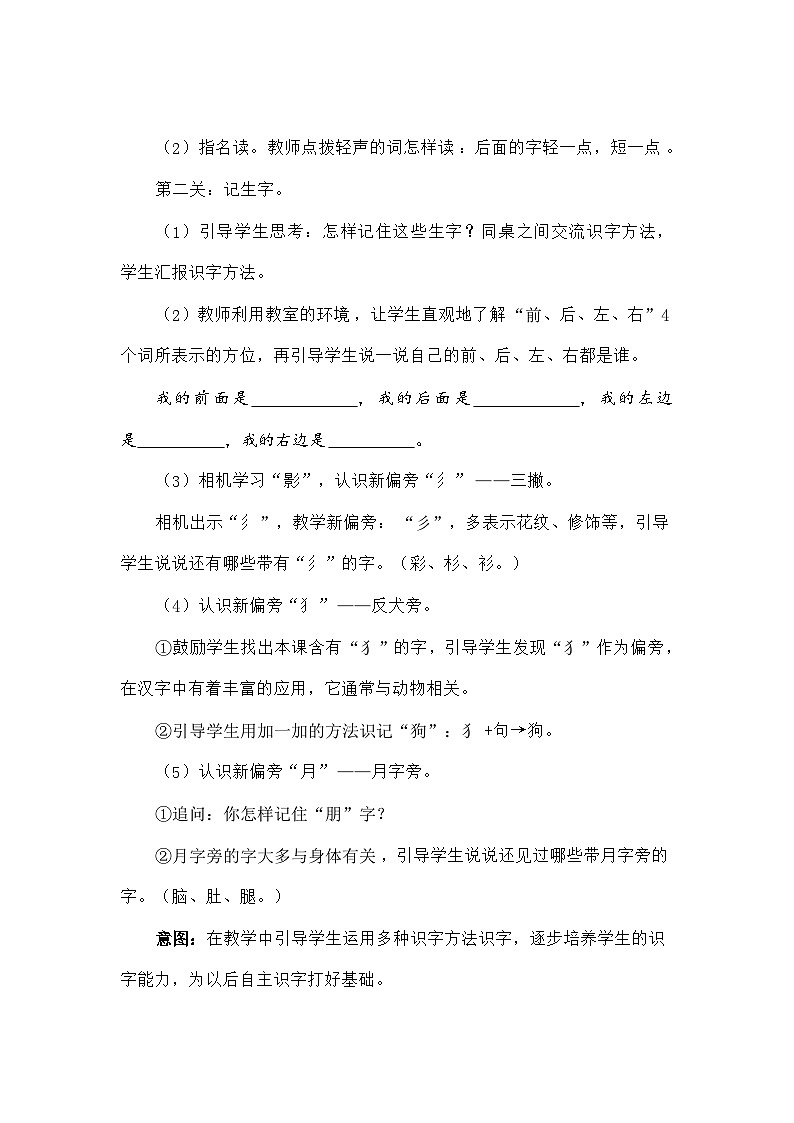 语文统编版（2024）一年级上册6 影子（教案）第3页
