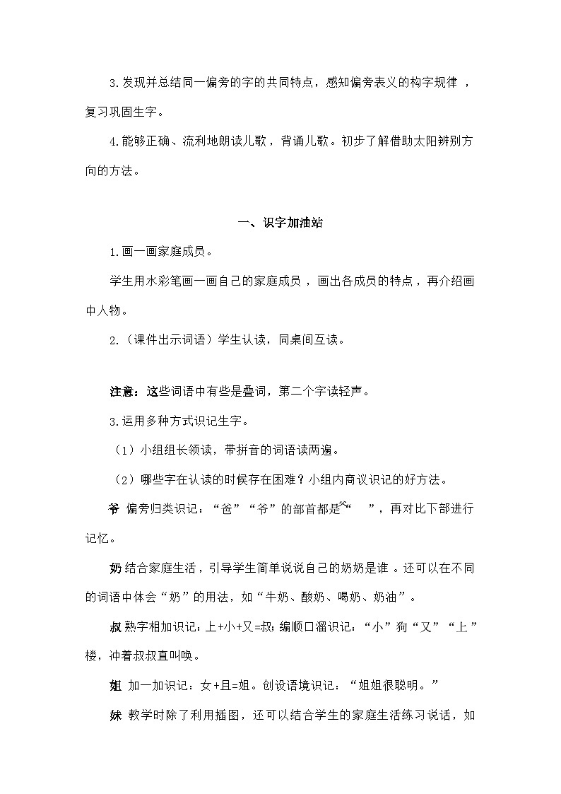 语文统编版（2024）一年级上册语文园地七（教案）第2页