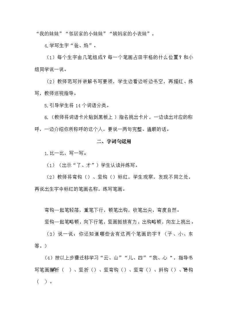 语文统编版（2024）一年级上册语文园地七（教案）第3页