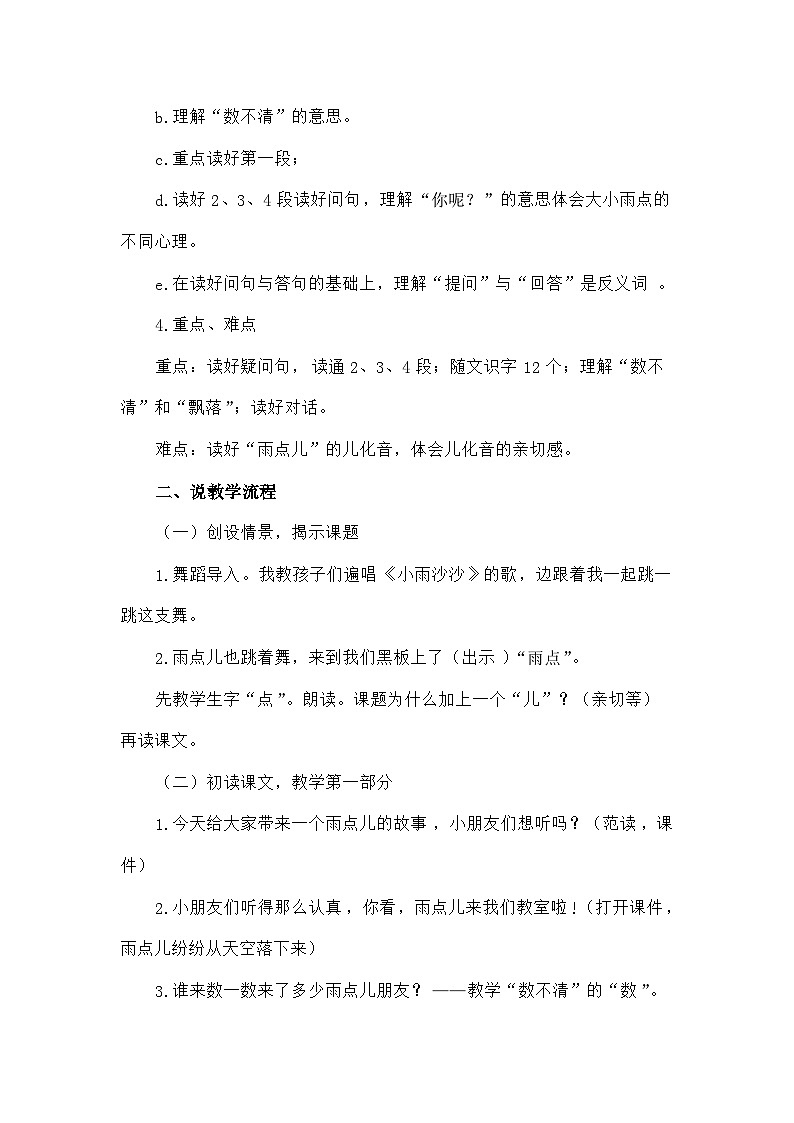 语文统编版（2024）一年级上册10《雨点儿》说课稿02