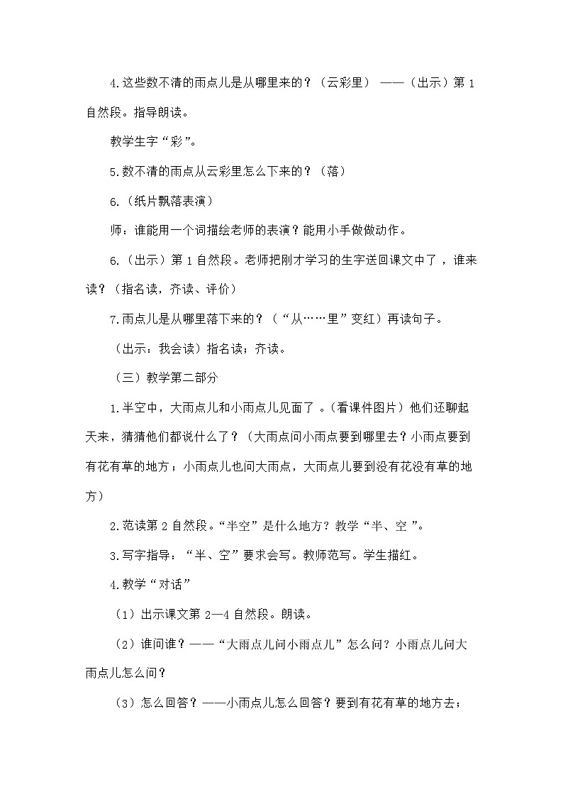 语文统编版（2024）一年级上册10《雨点儿》说课稿03