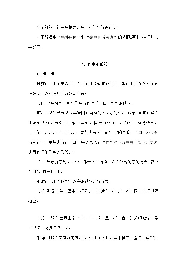 语文统编版（2024）一年级上册语文园地八（教案）02