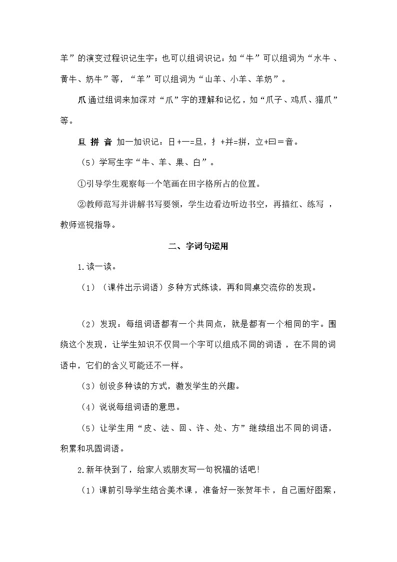 语文统编版（2024）一年级上册语文园地八（教案）03