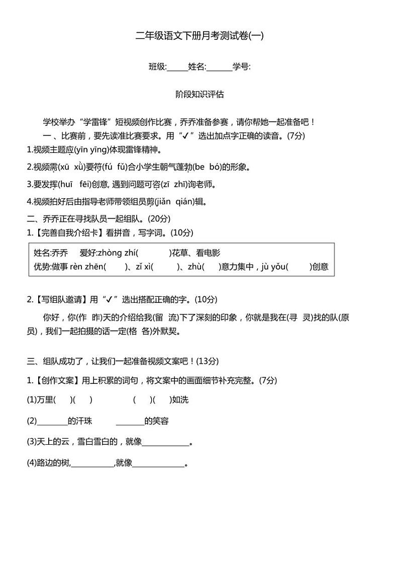湖北省十堰市2023～2024学年二年级下学期月考语文试卷（含答案）第1页