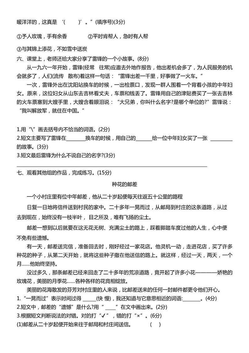 湖北省十堰市2023～2024学年二年级下学期月考语文试卷（含答案）第3页