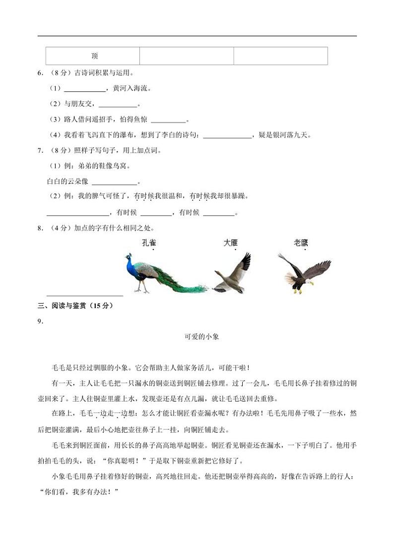山东省菏泽市定陶区2023～2024学年二年级上学期期中语文试卷（含答案）第2页