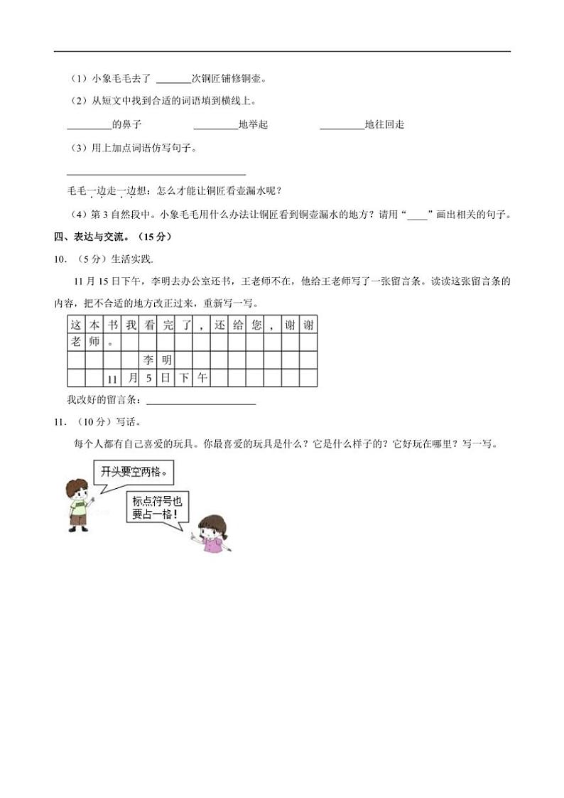山东省菏泽市定陶区2023～2024学年二年级上学期期中语文试卷（含答案）第3页