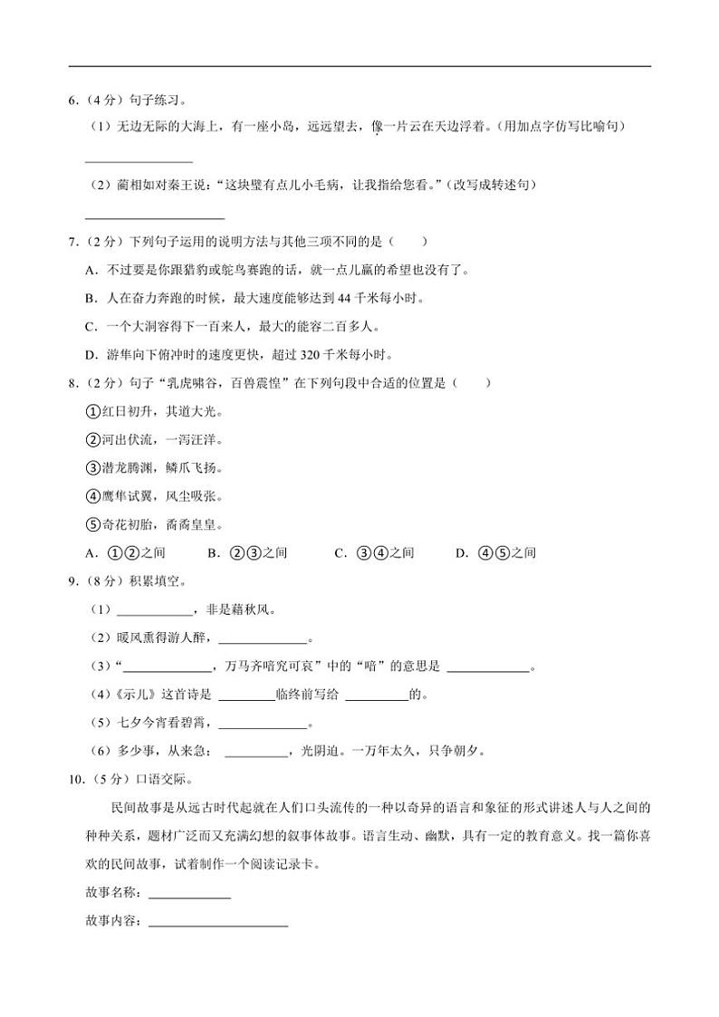 陕西省咸阳市淳化县胡家庙乡部分学校2023～2024学年五年级上学期期中语文试卷（含答案）第2页