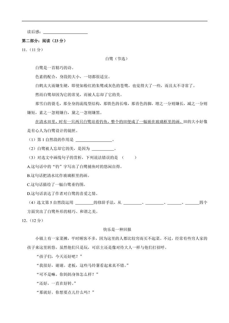 陕西省咸阳市淳化县胡家庙乡部分学校2023～2024学年五年级上学期期中语文试卷（含答案）第3页