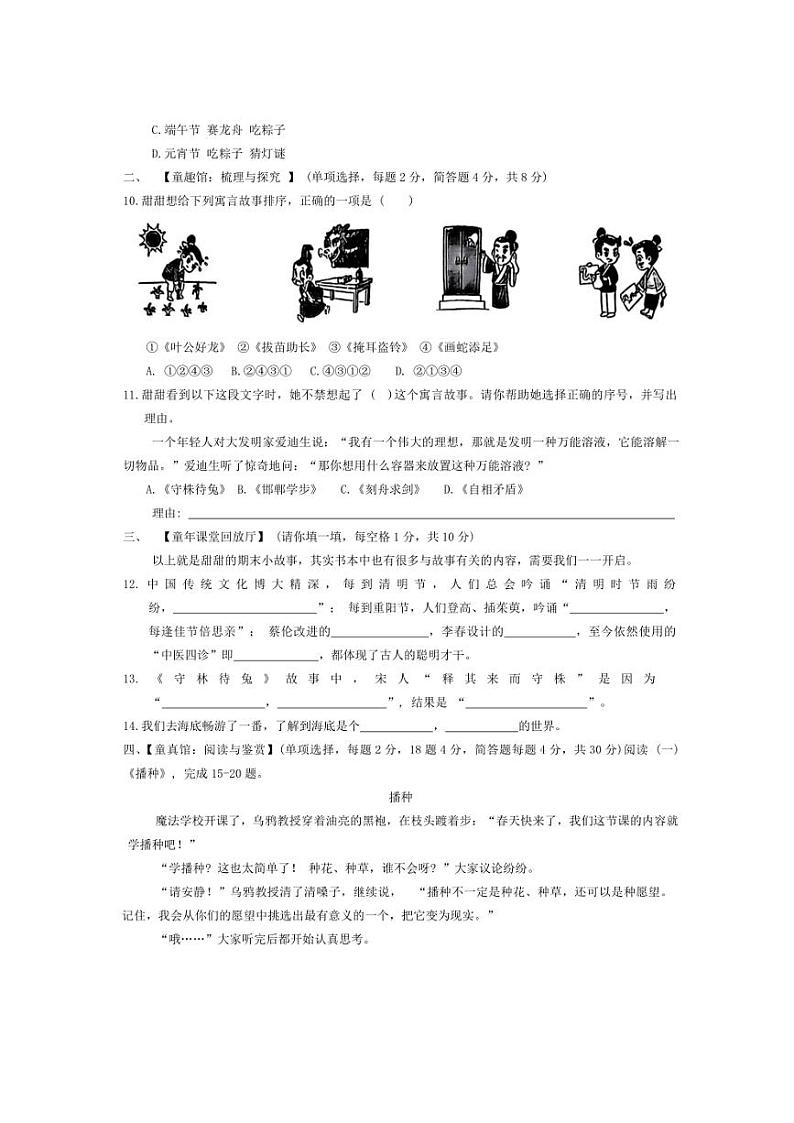 福建省宁德市古田县2023～2024学年三年级下学期期末语文试卷(含答案)第2页
