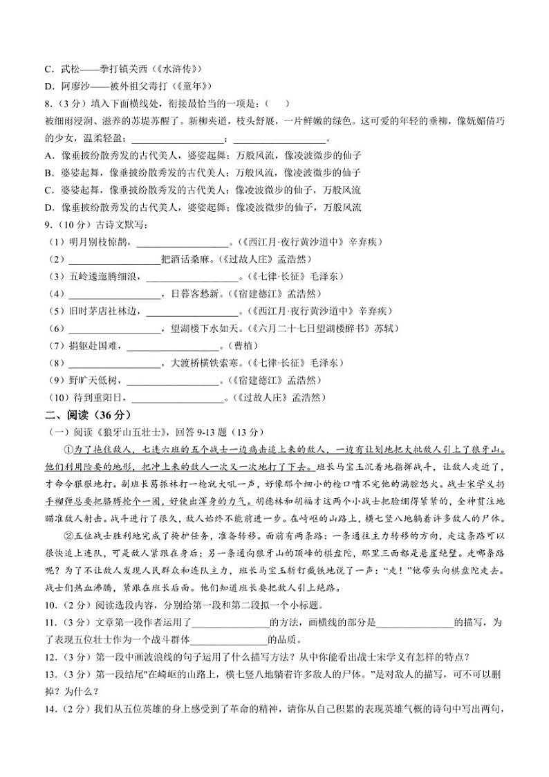 黑龙江省哈尔滨市风华中学2022～2023学年六年级上学期10月月考语文试题（含答案）02
