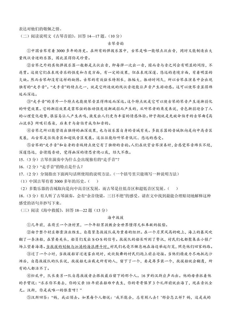 黑龙江省哈尔滨市风华中学2022～2023学年六年级上学期10月月考语文试题（含答案）03
