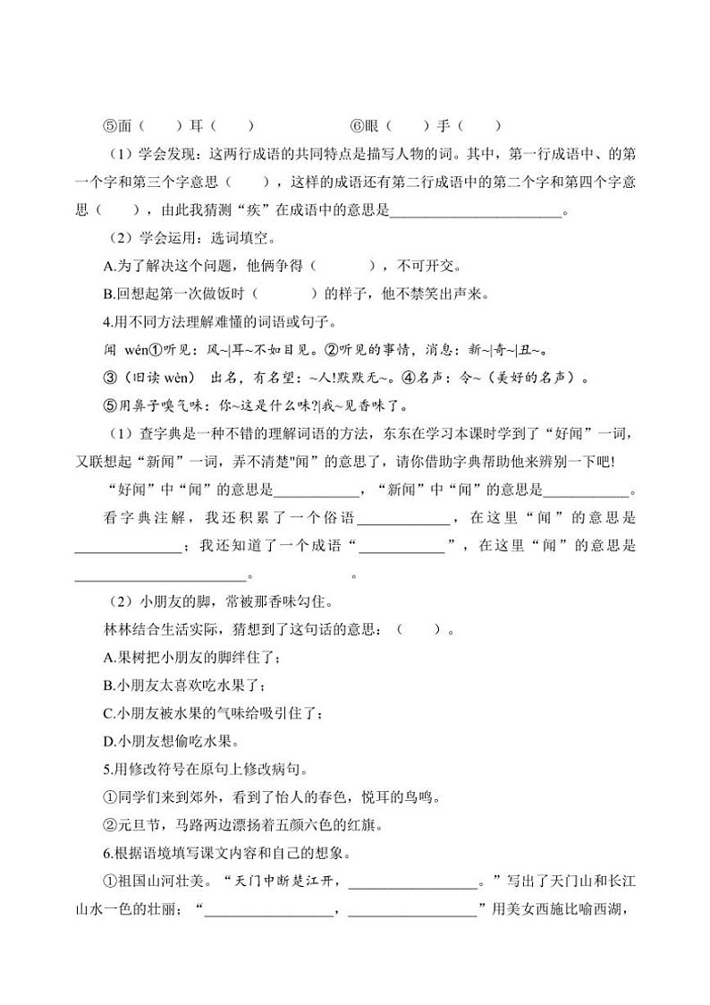 河南省商丘市梁园区2023～2024学年三年级上学期期末学业质量监测语文试卷（含答案）第2页