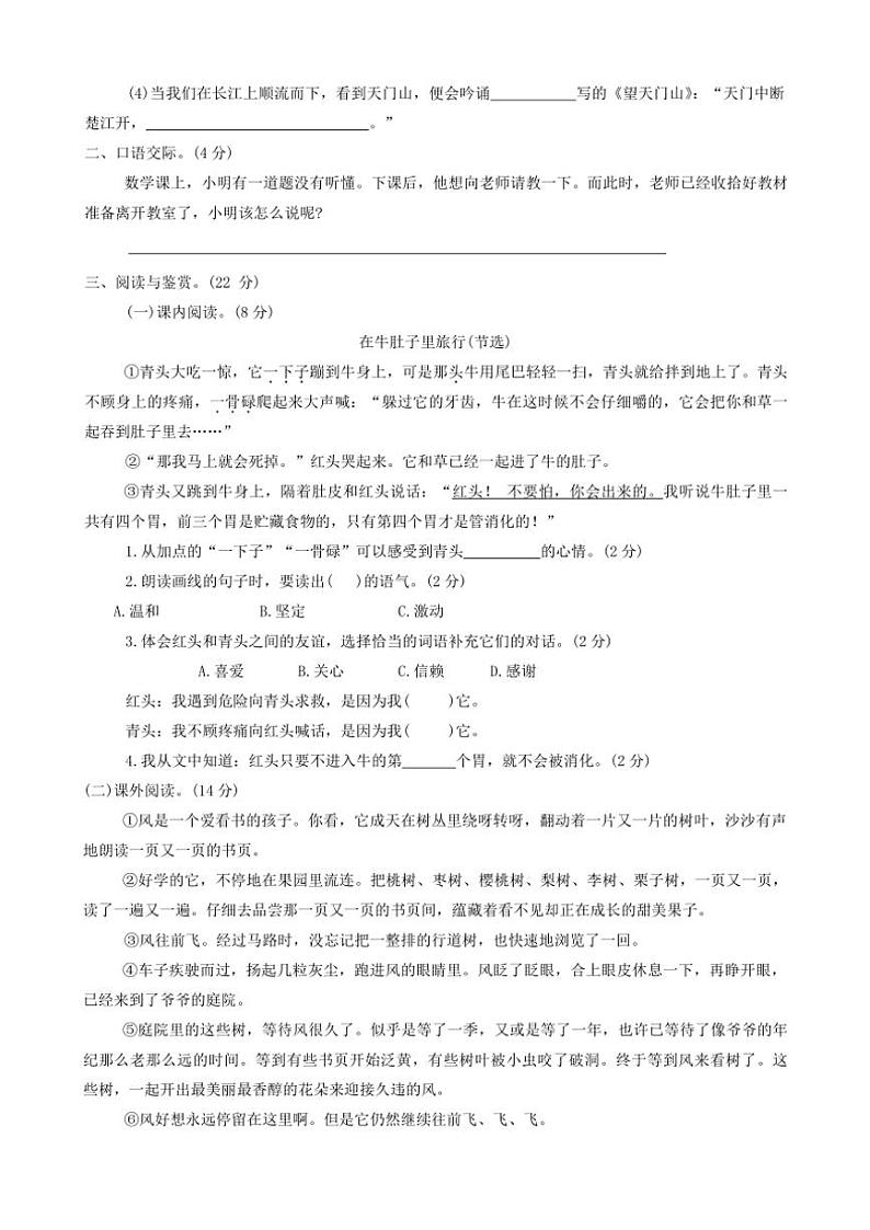 陕西省商洛市商州区2023～2024学年三年级上学期期末考试语文试题（含答案）第3页
