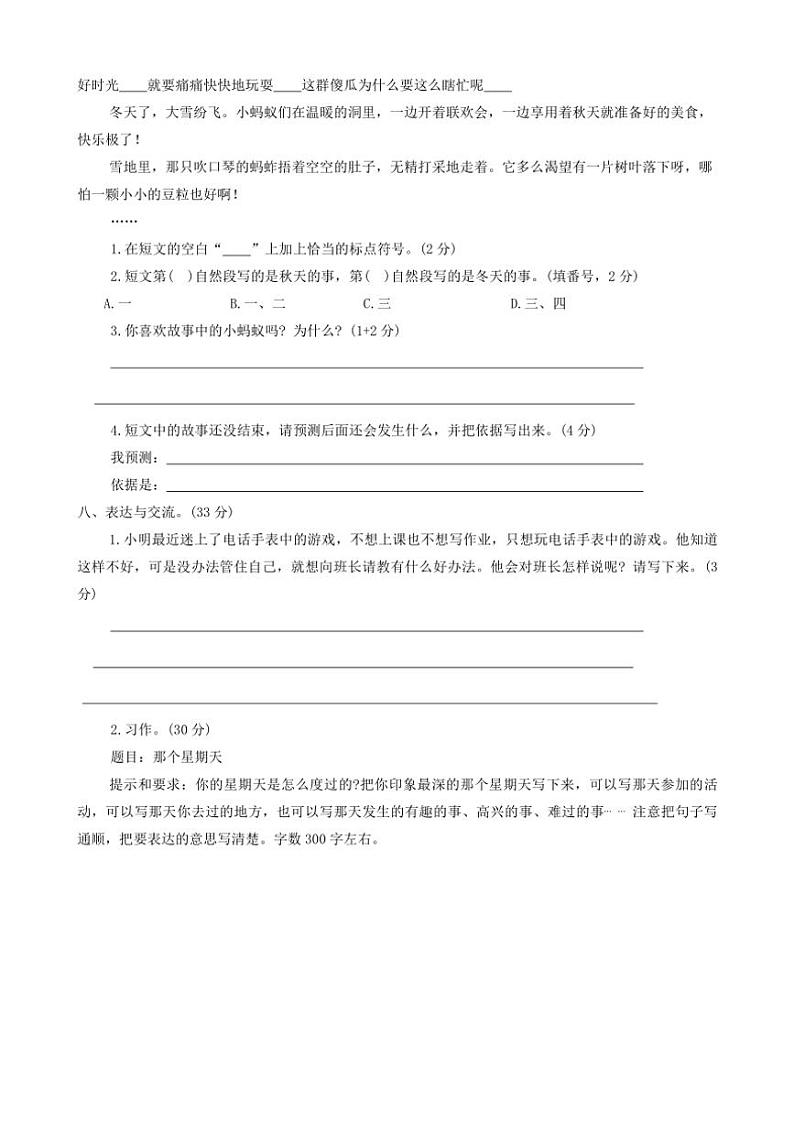四川省巴中市巴州区2023～2024学年三年级上学期1月期末语文试题（含答案）第3页
