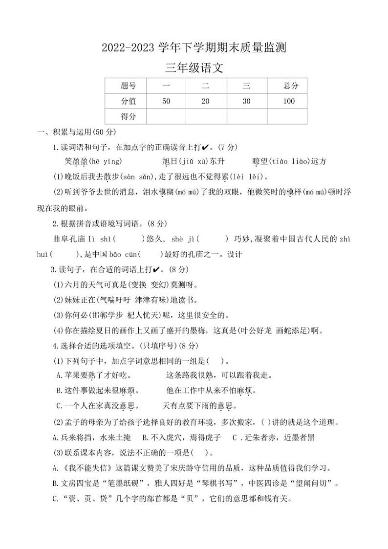 河南省许昌市长葛市2022～2023学年三年级下学期期末语文试题（含答案）01