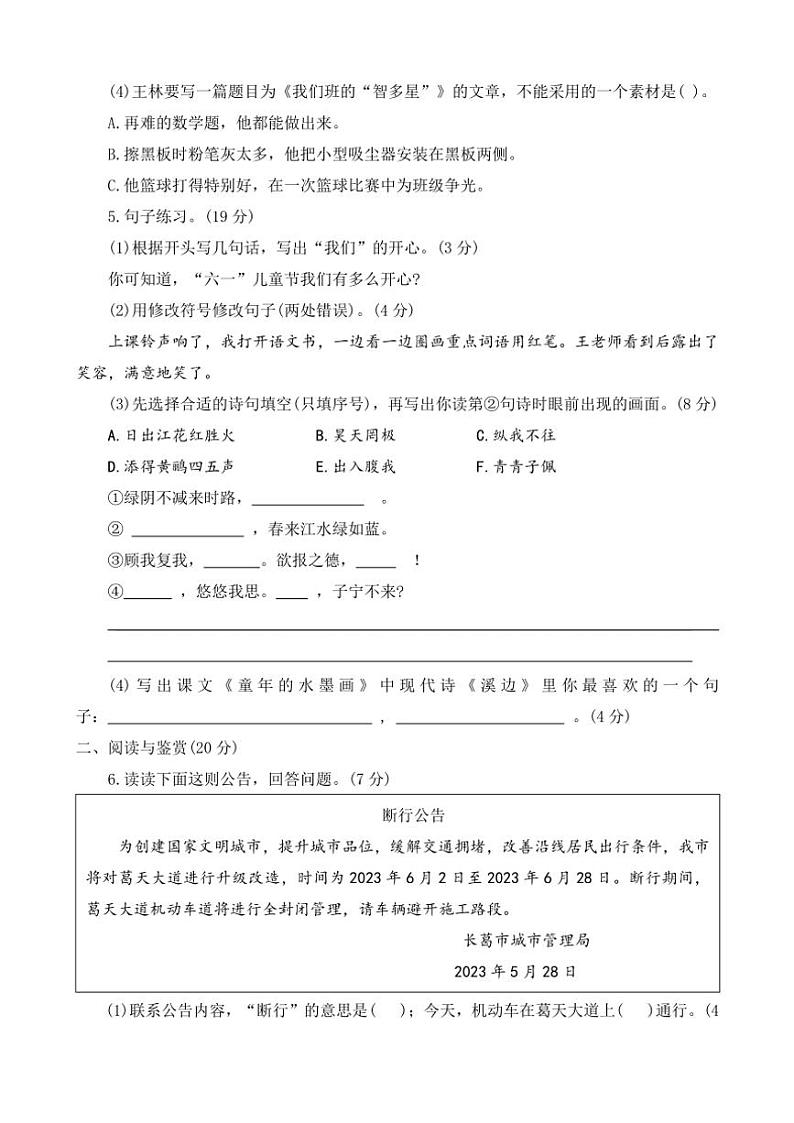 河南省许昌市长葛市2022～2023学年三年级下学期期末语文试题（含答案）02