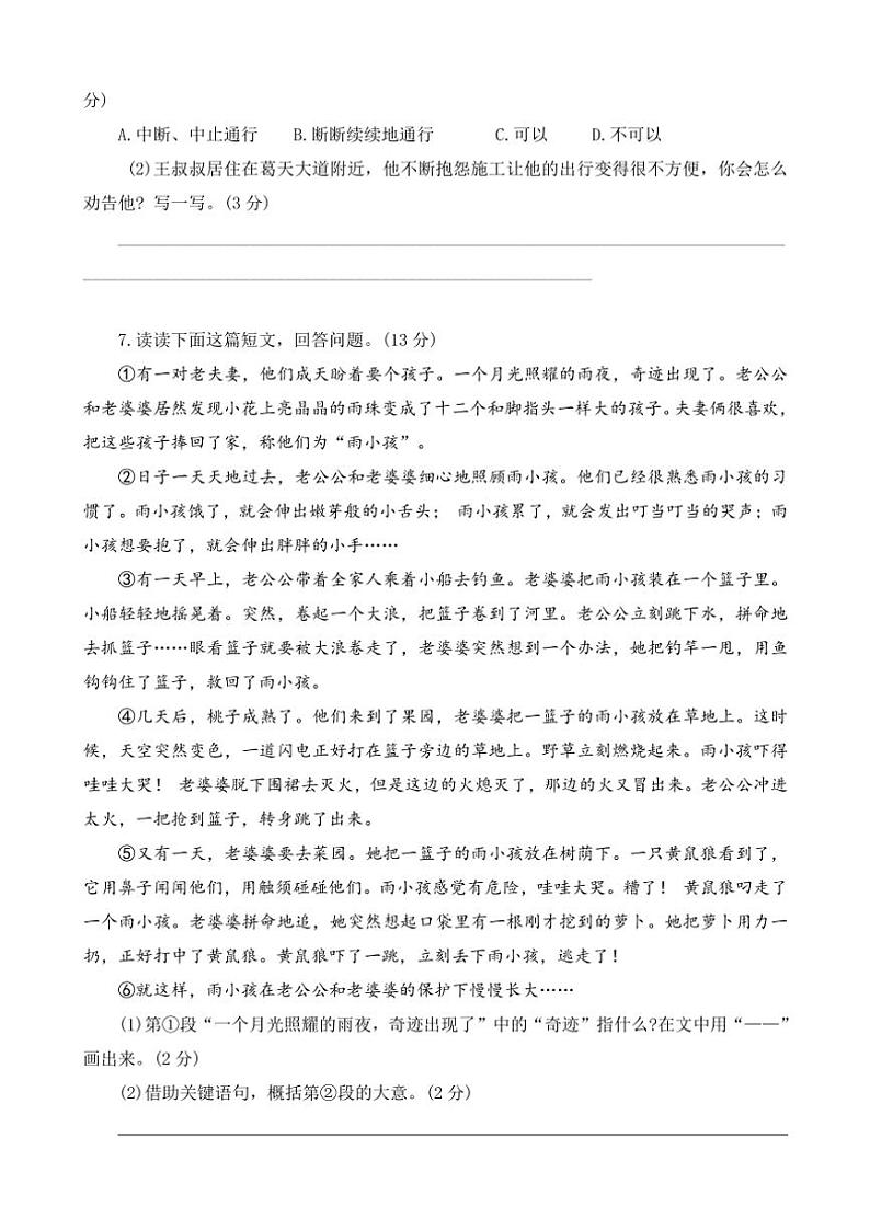 河南省许昌市长葛市2022～2023学年三年级下学期期末语文试题（含答案）03